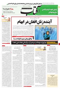 تصویر جلد کتاب آفتاب یزد - ۲۶ مرداد ۱۴۰۰