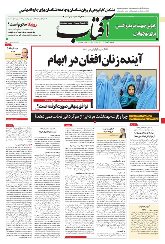 تصویر جلد کتاب آفتاب یزد - ۲۶ مرداد ۱۴۰۰
