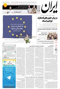 تصویر جلد کتاب ایران - ۱۳۹۵ شنبه ۵ تير