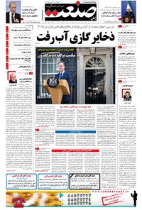 تصویر جلد کتاب جهان صنعت - ۰۵ تیر ۱۳۹۵