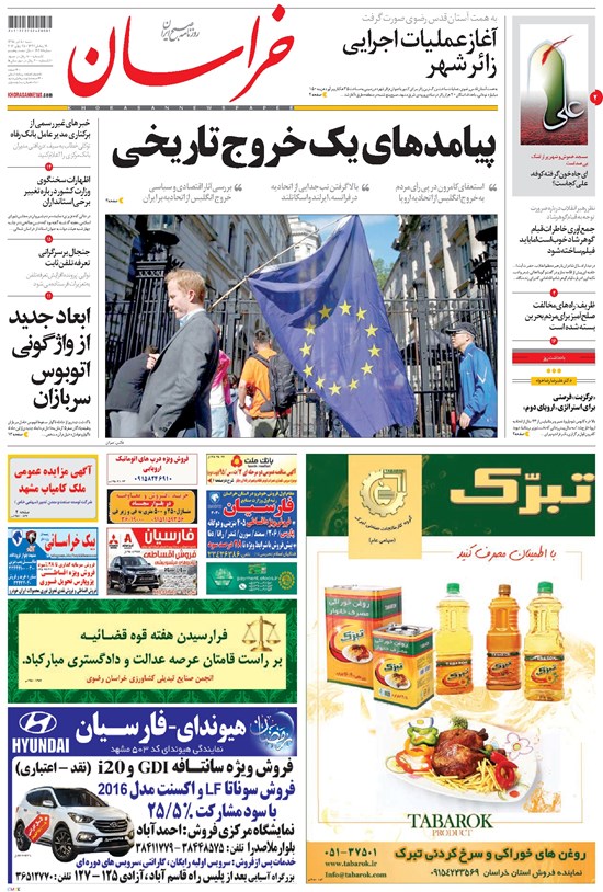 تصویر جلد کتاب خراسان - ۱۳۹۵ شنبه ۵ تير