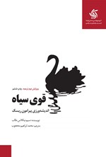 تصویر جلد کتاب قوی سیاه