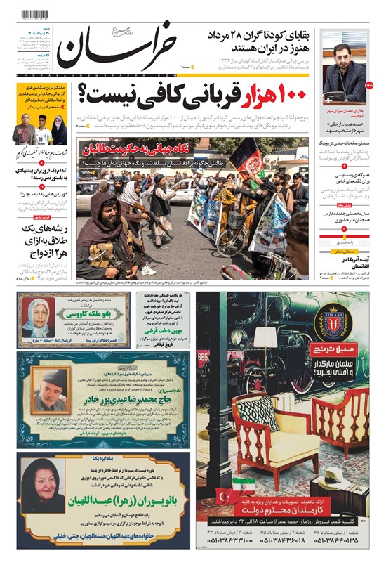 تصویر جلد کتاب خراسان - ۱۴۰۰ شنبه ۳۰ مرداد