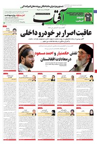 تصویر جلد کتاب آفتاب یزد - ۳۰ مرداد ۱۴۰۰