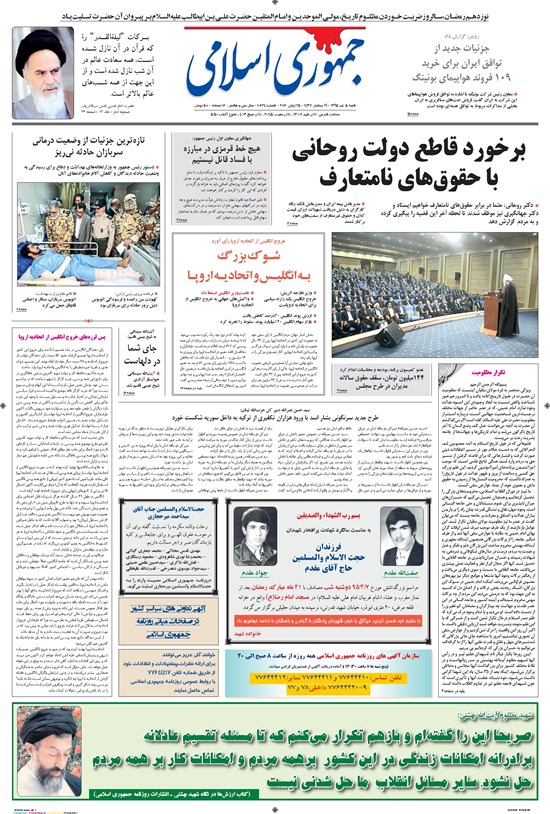 تصویر جلد کتاب جمهوری اسلامی - ۰۵ تیر ۱۳۹۵