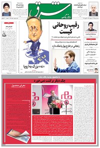 تصویر جلد کتاب شرق - ۱۳۹۵ شنبه ۵ تير