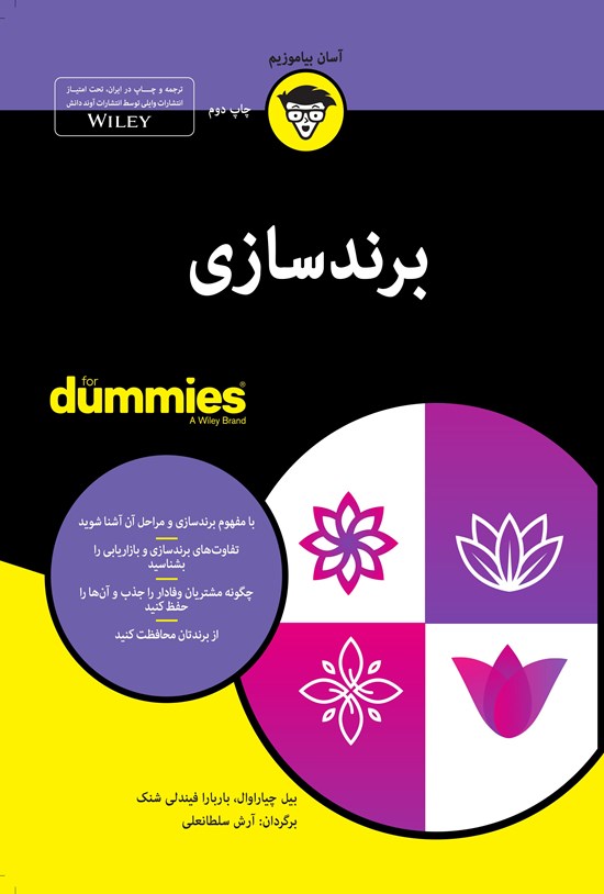 تصویر جلد کتاب برندسازی
