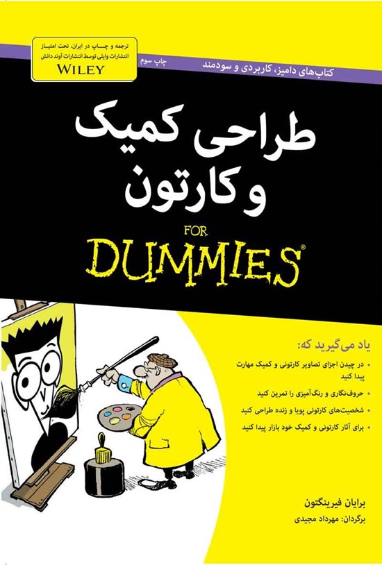 تصویر جلد کتاب طراحی کمیک و کارتون