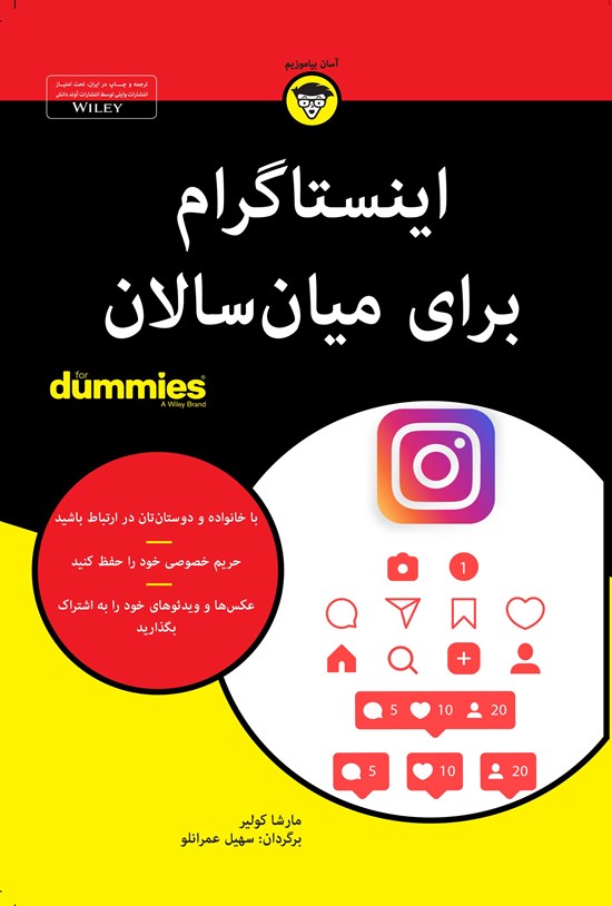 تصویر جلد کتاب اینستاگرام برای میان سالان
