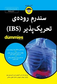 تصویر جلد کتاب سندرم روده تحریک پذیر (IBS)