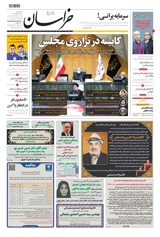 تصویر جلد کتاب خراسان - ۱۴۰۰ يکشنبه ۳۱ مرداد