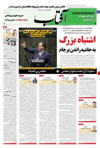 تصویر جلد کتاب آفتاب یزد - ۳۱ مرداد ۱۴۰۰