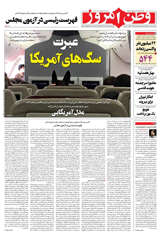 تصویر جلد کتاب وطن امروز - ۱۴۰۰ يکشنبه ۳۱ مرداد