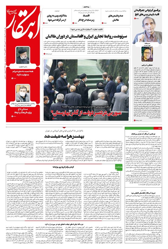 تصویر جلد کتاب ابتکار - ۳۱ مرداد ۱۴۰۰