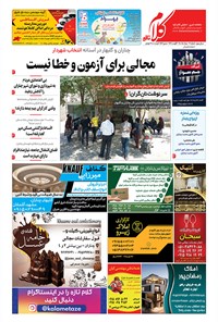 تصویر جلد کتاب ماهنامه کلام تازه ـ شماره ۲۰ ـ مرداد ماه ۱۴۰۰
