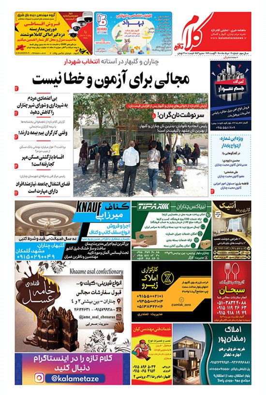 تصویر جلد کتاب ماهنامه کلام تازه ـ شماره ۲۰ ـ مرداد ماه ۱۴۰۰