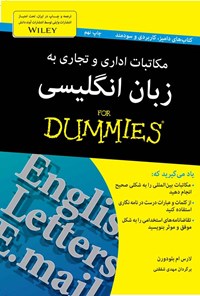 کتاب مکاتبات اداری و تجاری به زبان انگلیسی اثر لارس ام. بلودورن