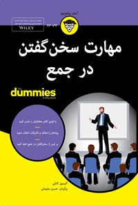 کتاب مهارت سخن گفتن در جمع اثر آلیسون کانلی