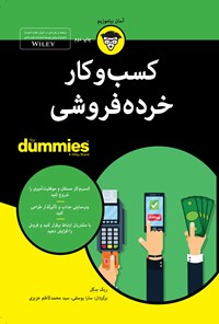 کتاب کسب و‌ کار خرده فروشی اثر ریک سگل