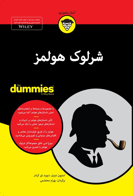 تصویر جلد کتاب شرلوک هولمز