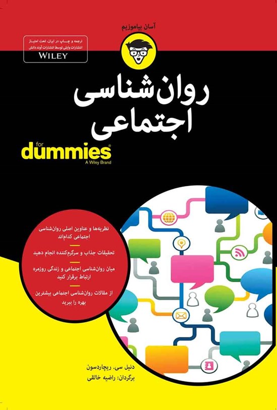 تصویر جلد کتاب روان شناسی اجتماعی