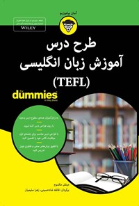 کتاب طرح درس آموزش زبان انگلیسی (TEFL) اثر میشل مکسوم