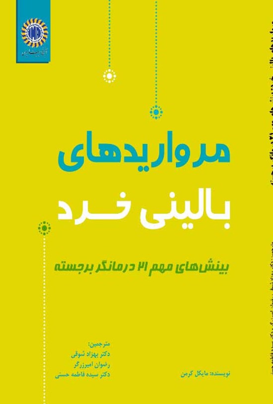 تصویر جلد کتاب مرواریدهای بالینی خرد