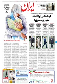 تصویر جلد کتاب ایران - ۱ شهریور ۱۴۰۰