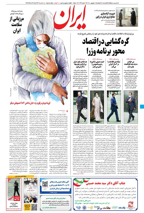تصویر جلد کتاب ایران - ۱ شهریور ۱۴۰۰