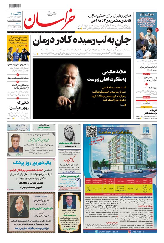 تصویر جلد کتاب خراسان - ۱۴۰۰ دوشنبه ۱ شهريور
