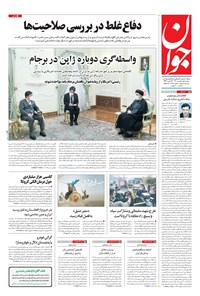 تصویر جلد کتاب جوان - دوشنبه ۰۱ شهريور ۱۴۰۰