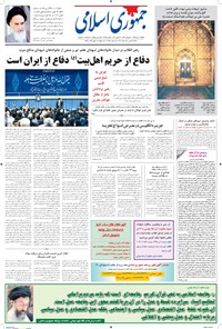 تصویر جلد کتاب جمهوری اسلامی - ۰۶ تیر ۱۳۹۵