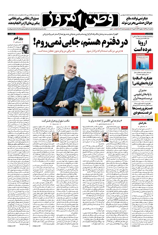 تصویر جلد کتاب وطن امروز - ۱۳۹۵ يکشنبه ۶ تير
