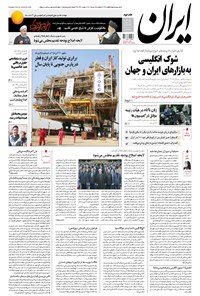 تصویر جلد کتاب ایران - ۱۳۹۵ يکشنبه ۶ تير