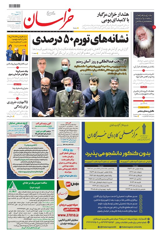 تصویر جلد کتاب خراسان - ۱۴۰۰ سه شنبه ۲ شهريور