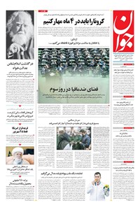 تصویر جلد کتاب جوان - سهشنبه ۰۲ شهريور ۱۴۰۰