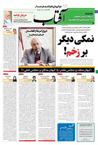 تصویر جلد کتاب آفتاب یزد - ۰۲ شهریور ۱۴۰۰