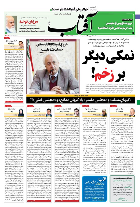 تصویر جلد کتاب آفتاب یزد - ۰۲ شهریور ۱۴۰۰