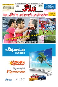 تصویر جلد کتاب ابرار ورزشی - ۱۳۹۵/۴/۶