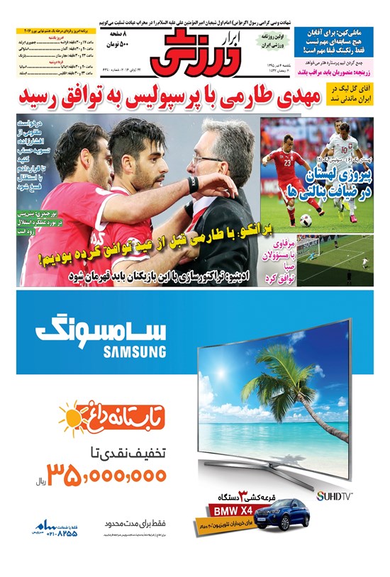 تصویر جلد کتاب ابرار ورزشی - ۱۳۹۵/۴/۶