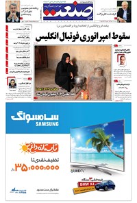 تصویر جلد کتاب جهان صنعت - ۰۶ تیر ۱۳۹۵