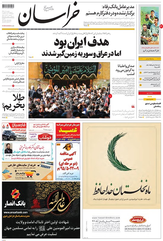 تصویر جلد کتاب خراسان - ۱۳۹۵ يکشنبه ۶ تير