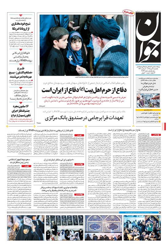 تصویر جلد کتاب جوان - يکشنبه ۰۶ تير ۱۳۹۵