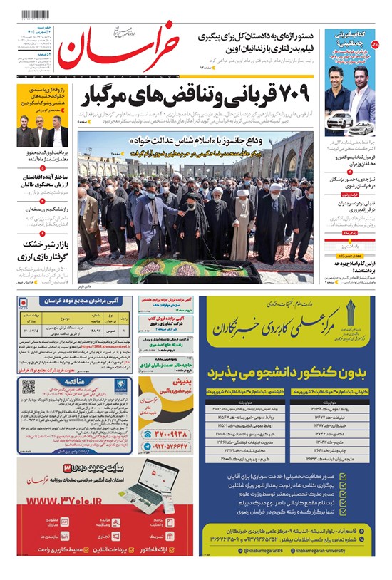 تصویر جلد کتاب خراسان - ۱۴۰۰ چهارشنبه ۳ شهريور