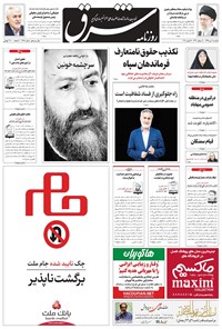 تصویر جلد کتاب شرق - ۱۳۹۵ يکشنبه ۶ تير