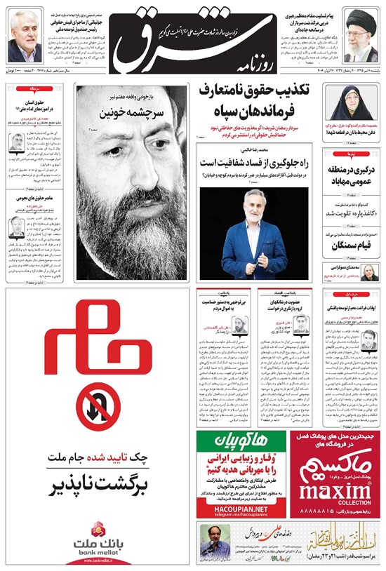 تصویر جلد کتاب شرق - ۱۳۹۵ يکشنبه ۶ تير