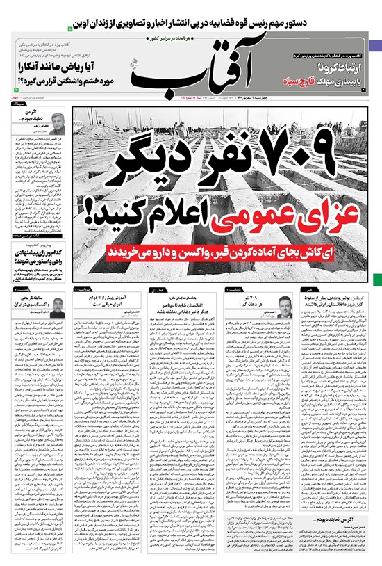 تصویر جلد کتاب آفتاب یزد - ۰۳ شهریور ۱۴۰۰