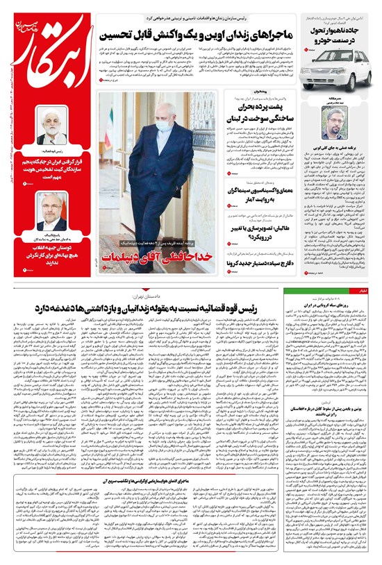 تصویر جلد کتاب ابتکار - ۰۳ شهریور ۱۴۰۰