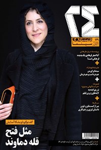 تصویر جلد کتاب ماهنامه سینما ۲۴ ـ شماره ۱۲۹ ـ شهریور ۱۴۰۰