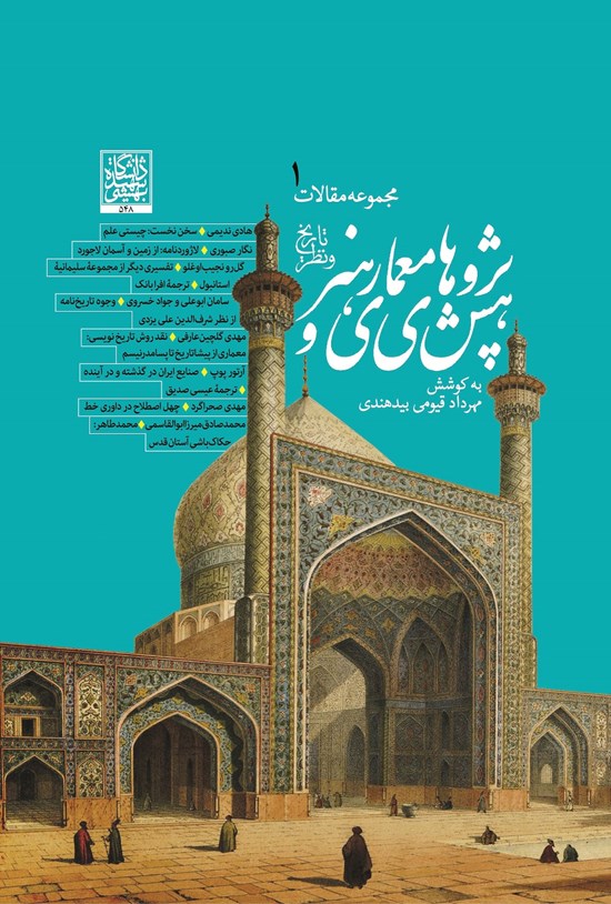 تصویر جلد کتاب پژوهشهای معماری و هنر